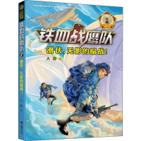 音像潜伏,无影的暗战!八路