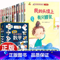 [12册]藏在童话里的数学 [正版]儿童数学启蒙绘本可爱的数学共8册老狼老狼几点了数学游戏绘本3-4-5-6-8周岁幼儿