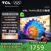 TCL电视 65V8L 65英寸 144Hz 高色域 MEMC防抖 护眼 2GB+32GB大内存电视