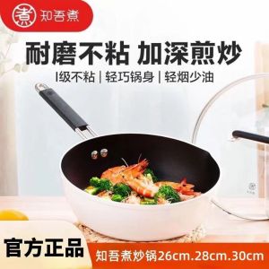 小米米家知吾煮平底炒锅 电磁炉燃气灶通用不粘锅 易清洗家用炒菜锅