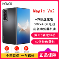 [原封]荣耀Magic Vs2 12GB+256GB 绒黑色 骁龙8+旗舰芯 66W充电 5000mAh电池 调光护眼屏 荣耀鹰眼相机40倍长焦摄影 5G手机