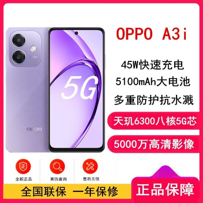[全新]OPPO A3i 星辰紫 12GB+256GB 天玑6300 5G芯 5000万高清影像 45W 5G AI手机