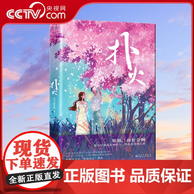 [央视网]扑火 知乎百万粉丝大V巧克力阿华甜重磅力作 特别新增近万字 恋爱综艺 番外XF