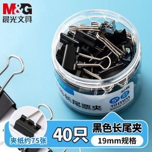 晨光(M&G)长尾夹Eplus19mm(筒装)黑色ABS92736 5#