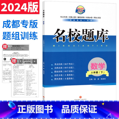 八年级下 [正版]北师版2024成都市名校题库八年级下册数学月考期中专题复习期末名校月考卷初二8年级下册期中测试卷专题测