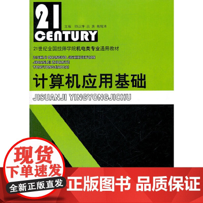 计算机应用基础