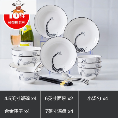 景德镇北欧碗碟套装家用日式陶瓷碗筷盘子面碗微波炉餐具吃饭小碗 长颈鹿(18件套装)面碗配置 敬平