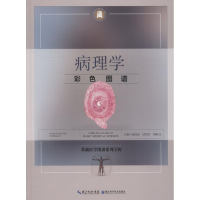 音像病理学彩色图谱徐国成