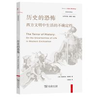 [N]历史的恐怖(西方文明中生活的不确定性)/新史学译丛-9787100209717