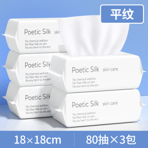 诗帛洗脸巾一次性纯加厚柔擦脸洗面男女洁面抽纸式家庭装