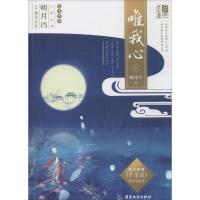 正版新书]唯我心明月珰9787557004088
