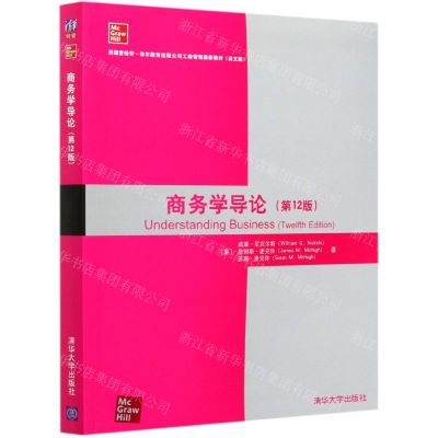 [N]商务学导论(第12版英文版美国麦格劳-希尔教育出版公司工商管理最新教材)-9787302572473