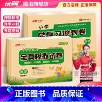 冲刺卷[语文] 小学升初中 [正版]2025春季优翼小学总复习冲刺卷全真模拟试卷语文数学英语人教版六年级同步小学升学测试