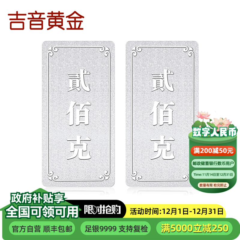 吉音 999.9足银银锭银砖白银摆件蛇年投资银条400g 收藏馈赠 节日礼物