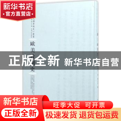 正版 欧美政制史 (英)柏特利著 河南人民出版社 9787215100398 书