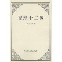 音像十二传[法]伏尔泰