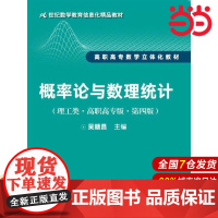概率论与数理统计(理工类·高职高专版·第四版)(21世纪数学教育信息化精品教材 高职高专数学立体化教材)
