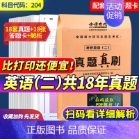 2025英二[07-24年]真题送18张答题卡 [正版]金榜2025新版考研数学真题真刷 数学一数二数三22年真题全解考