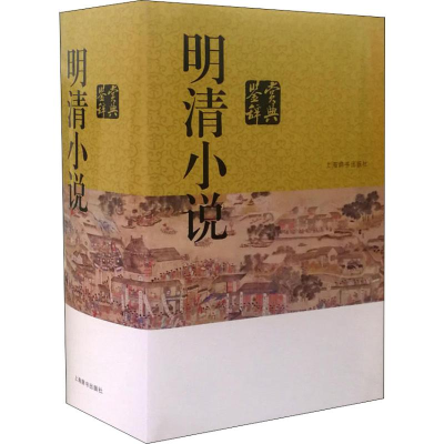 [M]明清小说鉴赏辞典-9787532651979