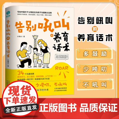 [抖音同款]告别吼叫的养育话术 非暴力管教 沟通正版父母语言训练父母话术 育儿书籍父母必读不吼不叫培养好孩子 摒除情绪