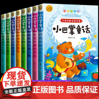 全8册 小巴掌童话一年级注音版张秋生正版百篇彩图二三一年级阅读课外书阅读经典绘本小学生课外阅读书籍故事书儿童经典读物幼儿