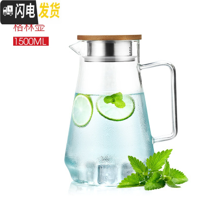 三维工匠玻璃冷水壶凉水壶家用耐热可高温晾凉白开水杯扎壶套装大容量 1500单壶