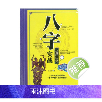 侯俊本 八字实战经验学 386P