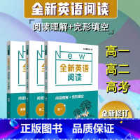 高中3册套装 高中通用 [正版]2022全新英语阅读 阅读理解+完形填空 高中3册 高一高二高三高考 英语阅读练习册 课