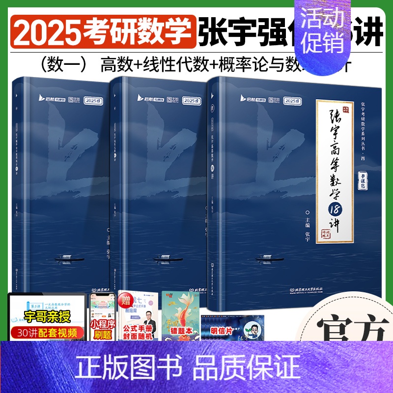 2025 数一 张宇强化36讲 (高数+线代+概率论) [正版]店书课包张宇2025考研数学张宇强化36讲基础30讲2