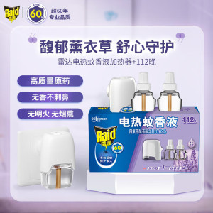 雷达电蚊香液 防蚊液驱蚊用品 112晚2瓶装+无线加热器 薰衣草香