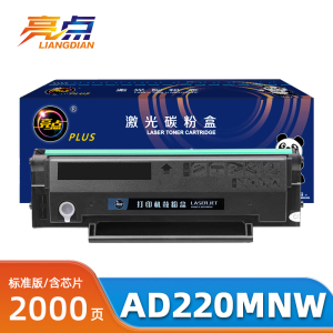 亮点硒鼓AD220MNW支