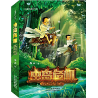 [M]虫岛危机-9787537693158