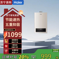 海尔JSQ30-16JH1(12T) 水气双调燃气热水器 50℃安全锁 智能分段燃烧 开机巡航检查 CO超标防止装置