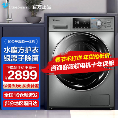 TG100EM01G-Y50C 水魔方10公斤变频滚筒洗衣机全自动 智能家电