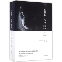 [M]约瑟芬·铁伊推理经典-9787511360106
