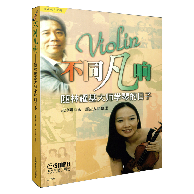 音像不同凡响(随林耀基大师学琴的日子)邵淳燕|整理:顾应龙