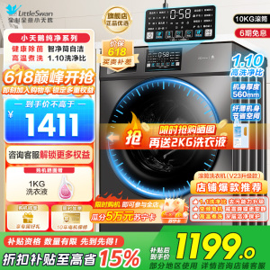 小天鹅(LittleSwan)滚筒洗衣机全自动10KG大容量变频1.1洗净比消毒洗内衣以旧换新TG100V23PRO国补