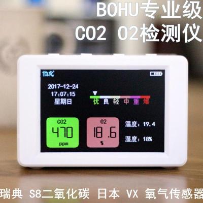 CO2 O2检测仪专业级进口传感器 S8二氧化碳氧气检测wifi远程甲醛
