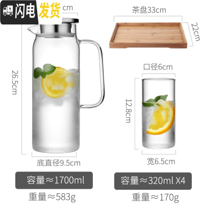 三维工匠冷水壶玻璃装水容器冰箱家用泡茶壶凉白开水杯密封大容量水瓶储泡 透明色-1.7+4小杯+茶盘凉水壶