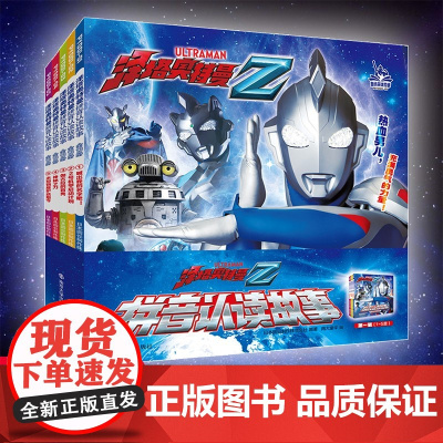 泽塔奥特曼 拼音认读故事 第一辑 日本圆谷制作株式会社 著 动漫卡通