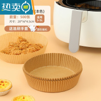 敬平空气炸锅专用纸盘家用吸油纸食物专用硅油垫油纸锡纸烤箱烘烤烧烤 [500个加厚][装]本色 ♥送油刷+手