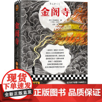 金阁寺 文学鬼才三岛由纪夫代表作(你是不是也有一个执念?明明无法实现,偏偏心心念念!三度入围诺奖)