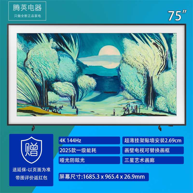 三星QA75LS03FAJXXZ 75英寸画壁4K超清 144哑光屏显 边框定制 量子点壁画画壁画框电视