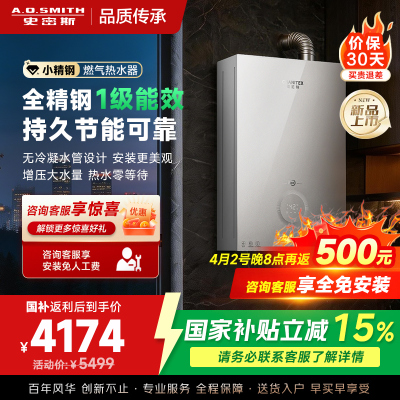 AO史密斯佳尼特JSLQ28-TJE5一级能效防冻燃气热水器智能增压零冷水无冷凝水管大水量新品