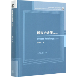 [M]粉末冶金学(第3版)-9787040493627