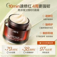 HBN修护B5面霜泛醇特润霜敏感肌舒缓滋润补水保湿生日礼物送女友