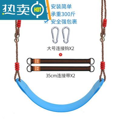 儿童秋千室内外软板家用户外吊椅小孩婴幼儿荡秋千绳子庭院加挂钩真智力蓝色（35cm加长连接带+大号连接钩）本月特惠）玩具