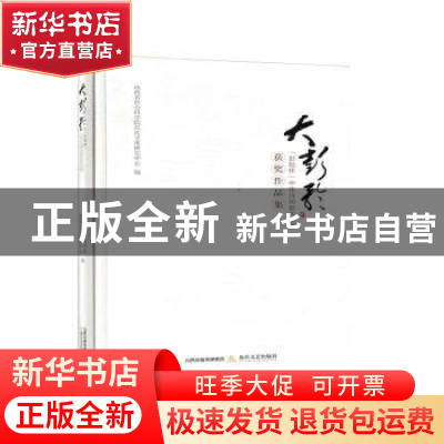 正版 大彭歌:“彭祖杯”中华诗词曲大奖赛获奖作品集 山西省社会