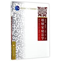 正版新书]婚姻家庭法学(第二版)巫昌祯,夏吟兰 著97875620516