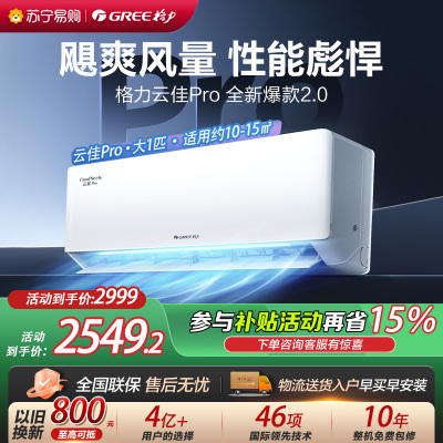 [格力官方旗舰店]格力空调云佳Pro新能效大一匹变频空调挂机KFR-26GW/NhMa1BG冷暖家用低音 新一级能效